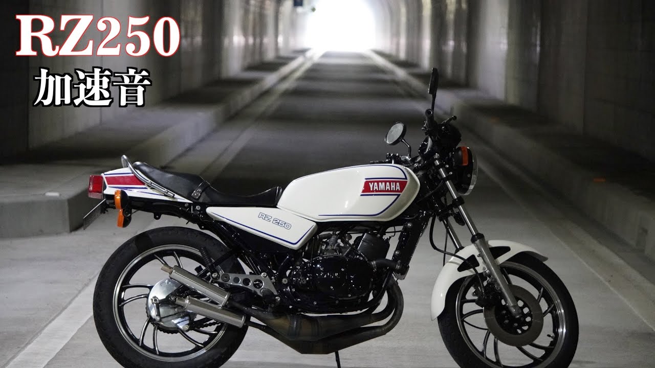 12 RZ250 Acceleration Sound Zest Cross Chamber Amazing