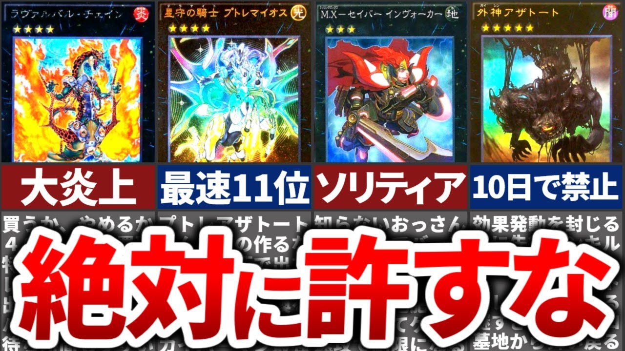 遊戯王】環境を破壊して禁止されたエクシーズ10選 - YouTube
