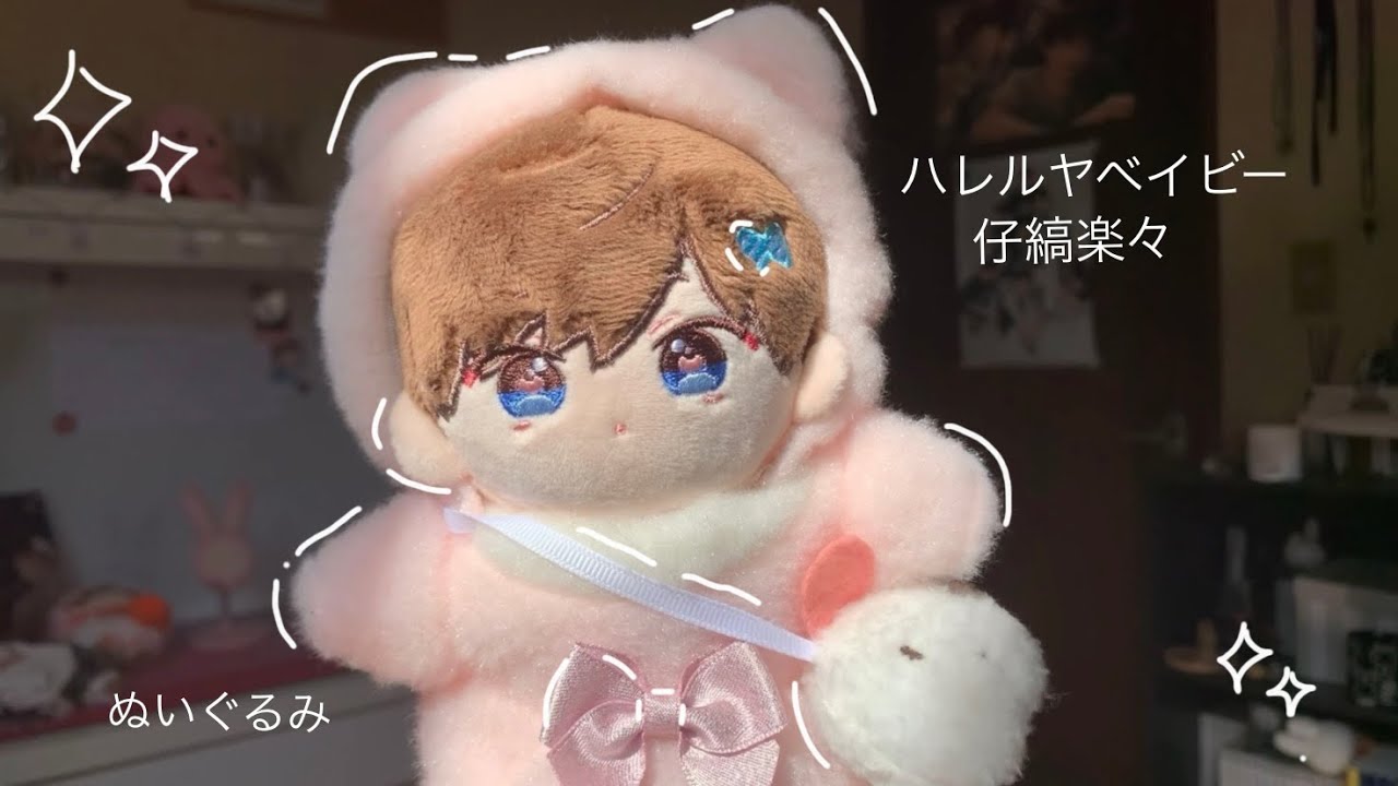 ♡推し活♡ ハレルヤベイビー⌇うさにゃーぬいぐるみ⌇仔縞楽々先生