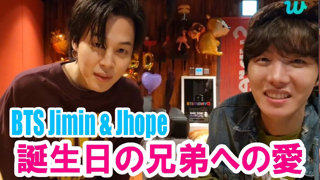 BTS日本語字幕】BTS Jhope & jimin On Weverse! 誕生日の兄弟への愛