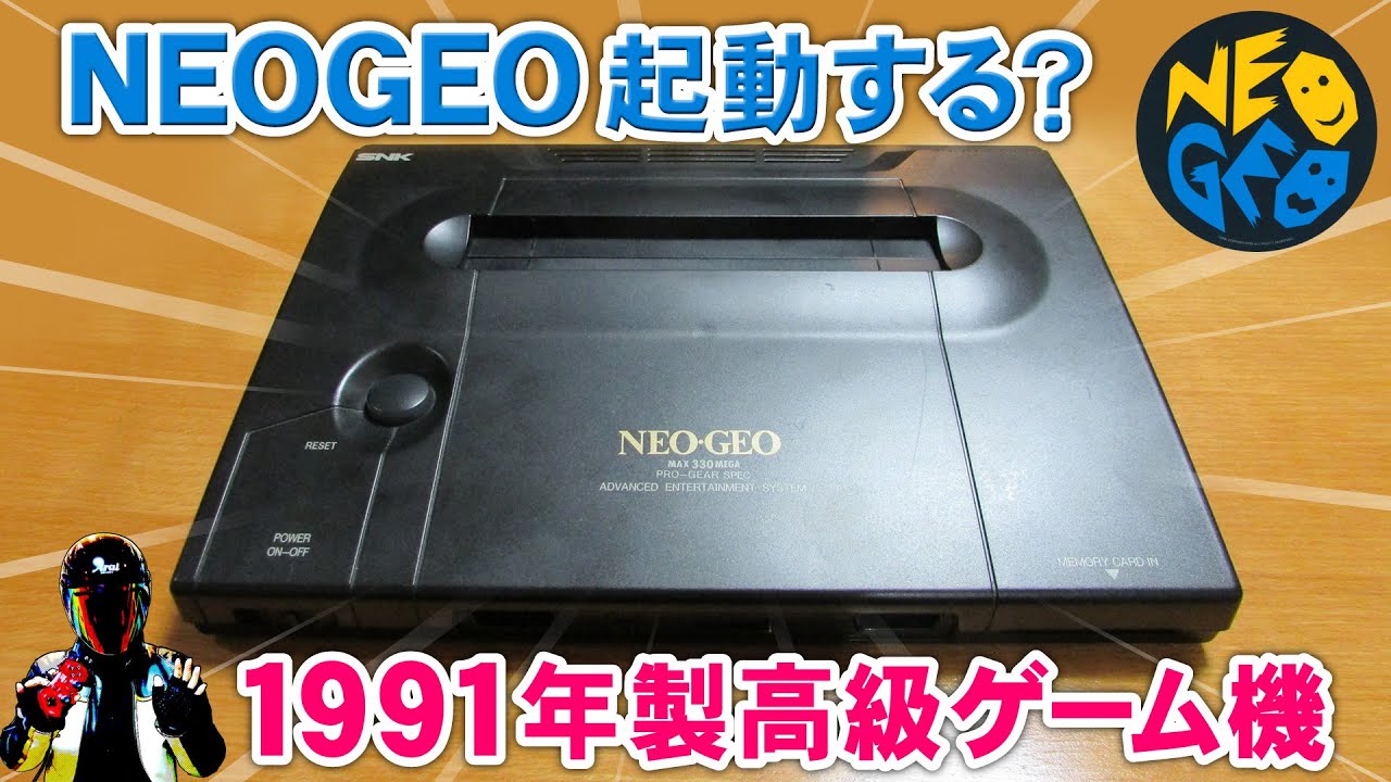 ネオジオ本体実機を起動させる！NEOGEO本体通電 - レトロゲーム部屋