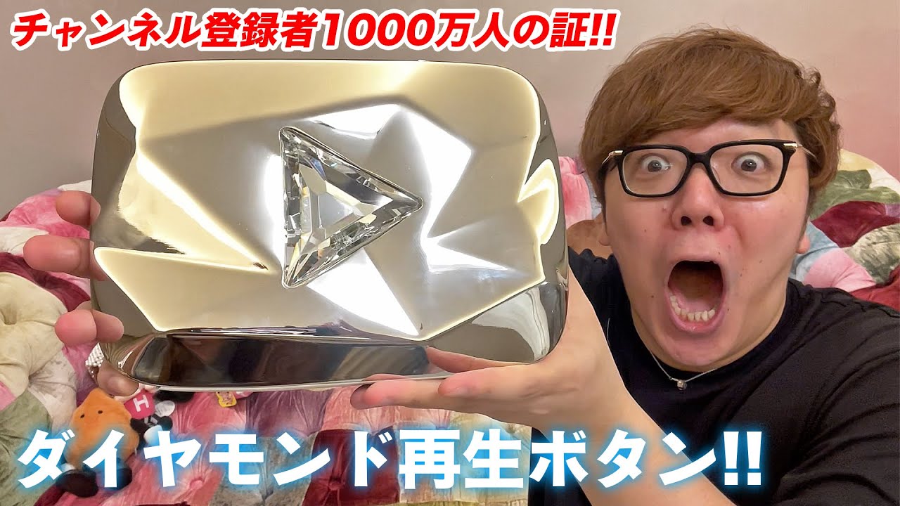 Hikakin TV finally receives the Diamond Play Button! [Proof of 10