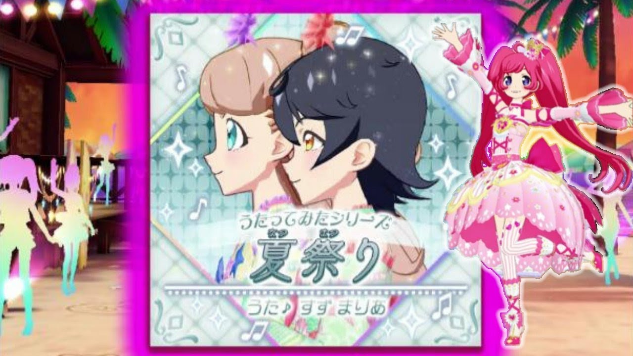 キラッとプリチャン】夏祭り 歌：すず まりあ【録画】 - YouTube