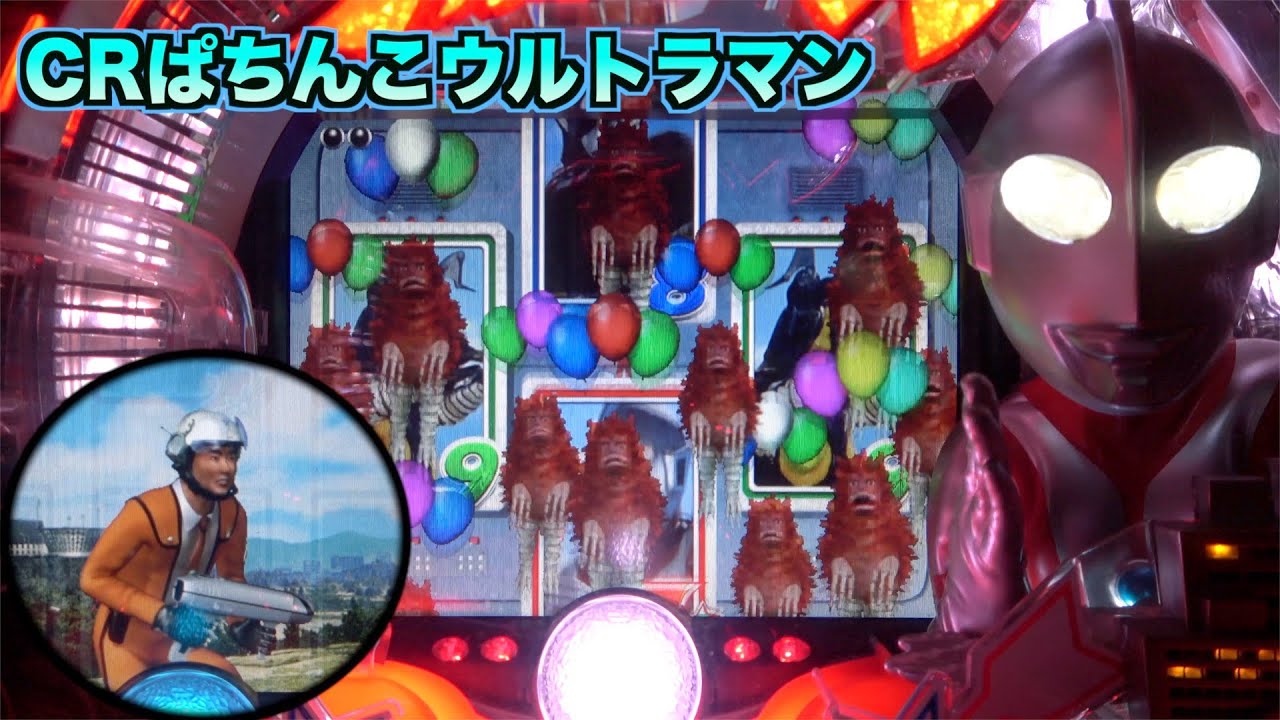 CRぱちんこウルトラマン】バトルモード中はウルトラマンの足にホッと