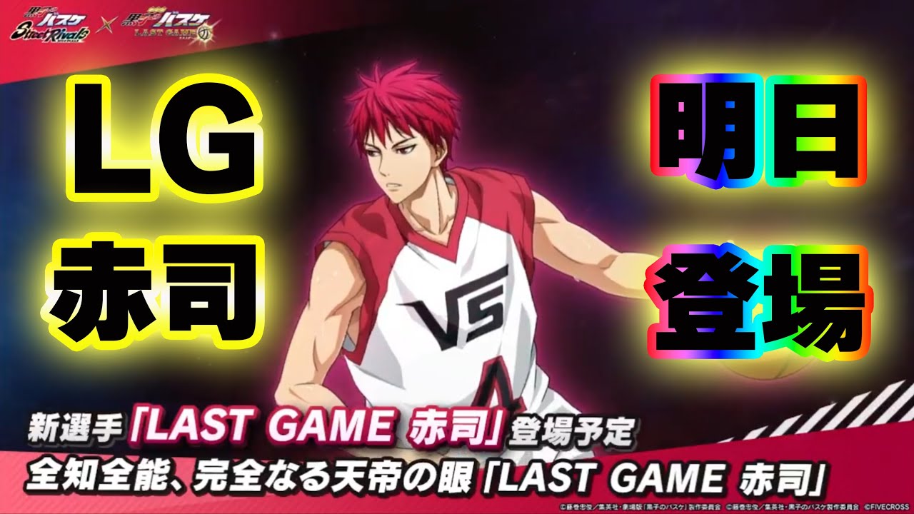 黒子のバスケSR】「LG・赤司」明日登場！！ - YouTube
