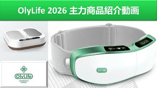 商品情報・説明 | Olylife.jp