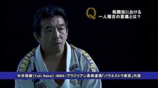 DVD 中井祐樹メソッド 必修！柔術トレーニング 上巻