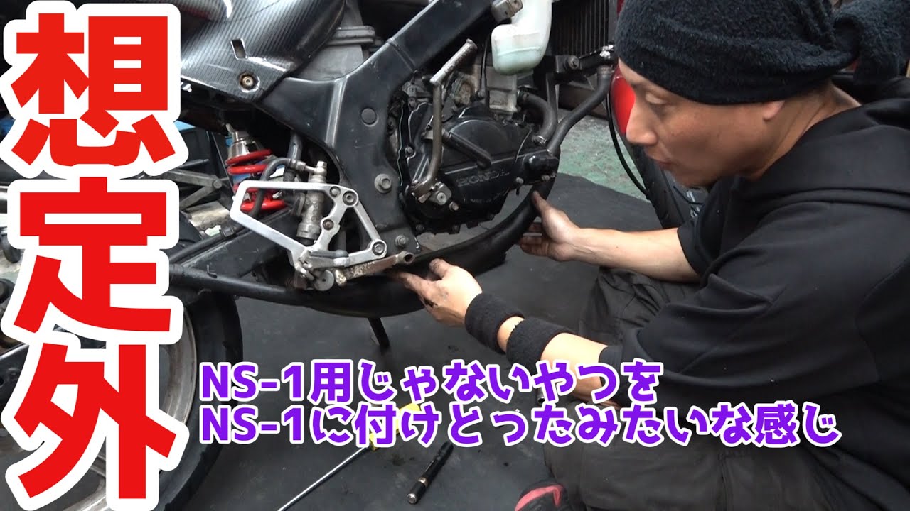 NS-1 メルカリで買ったNS-1用のチャンバーを買って取り付けた結果