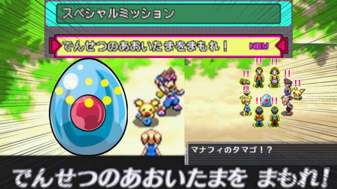 幻のポケモン「マナフィのタマゴ」ゲット！】期間限定配信だった