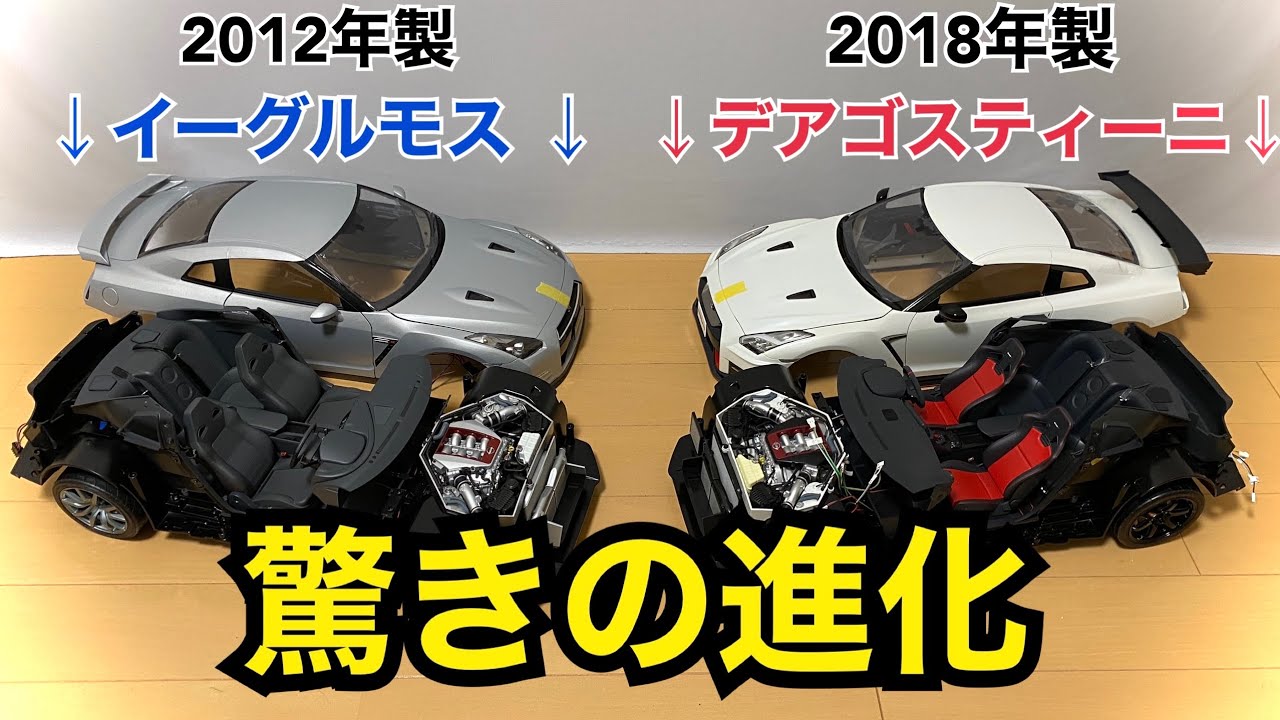 1/8 日産 GT-R R35 2つのモデルを徹底比較してみた