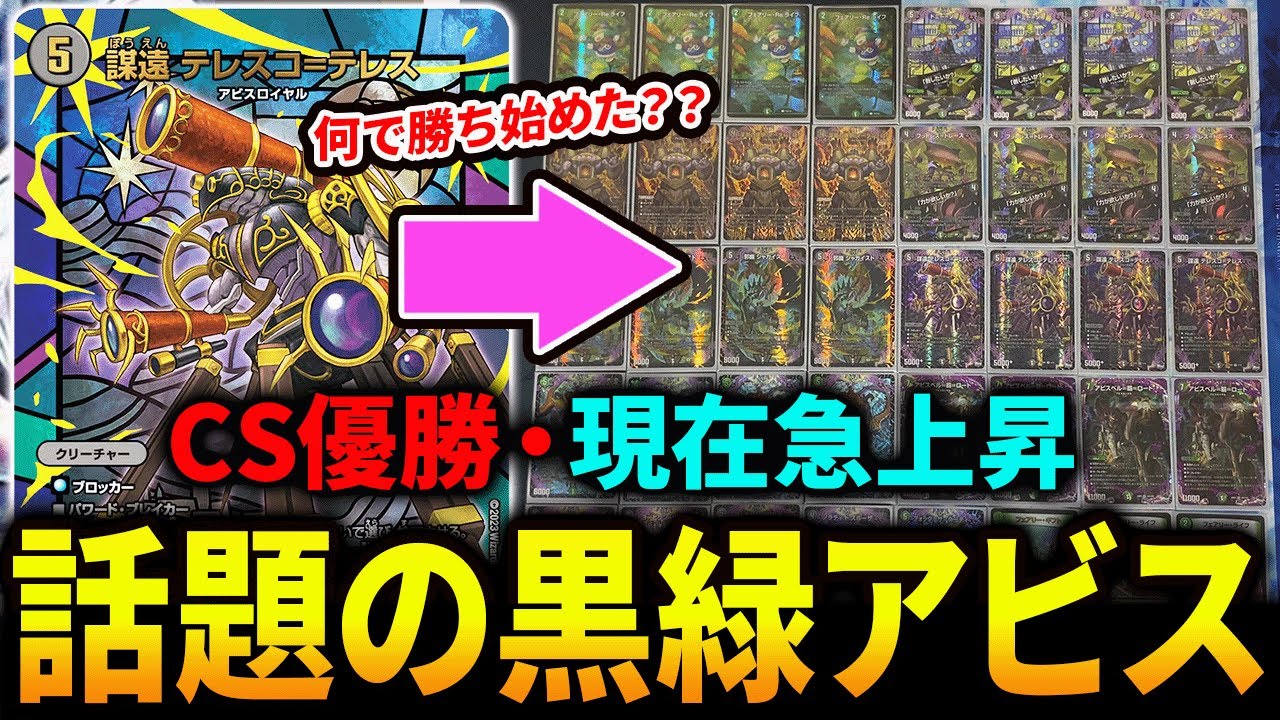 黒緑アビス》爆勝ちの理由とは・・・？？【デュエマ/対戦動画】 - YouTube