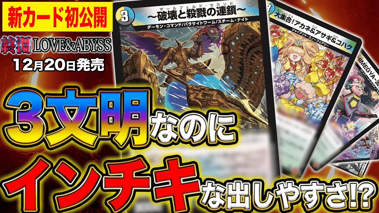 デュエルマスターズ】新カード『～破壊と殺戮の連鎖～』『大集合