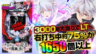 P世界最高の暗殺者、異世界貴族に転生する(暗殺貴族) パチンコ