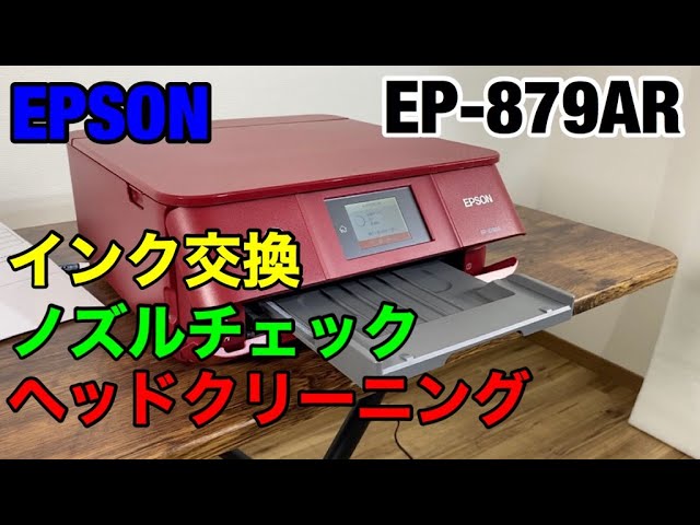 EPSON EP-879AW インクジェットプリンター部品取り用 EPSON EP-879AW