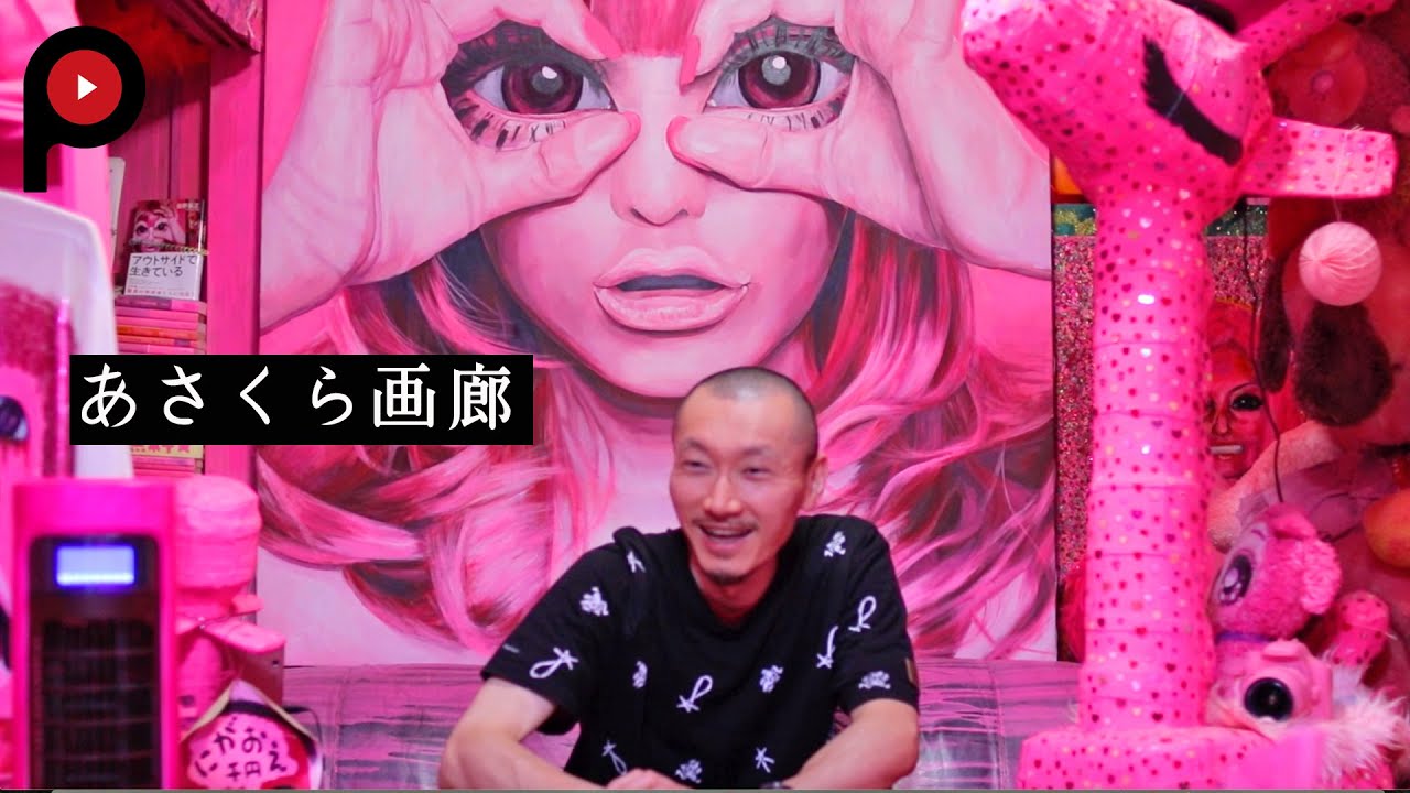 足立区にある異世界 】あさくら画廊 Welcome to Asakura Gallery World