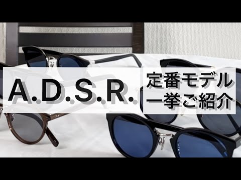 Introducing all of A.D.S.R.'s classic models! - YouTube