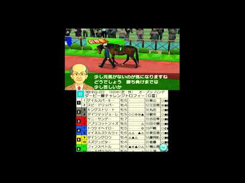 Nintendo 3DS - Derby Stallion Gold - ダービースタリオンGOLD - YouTube