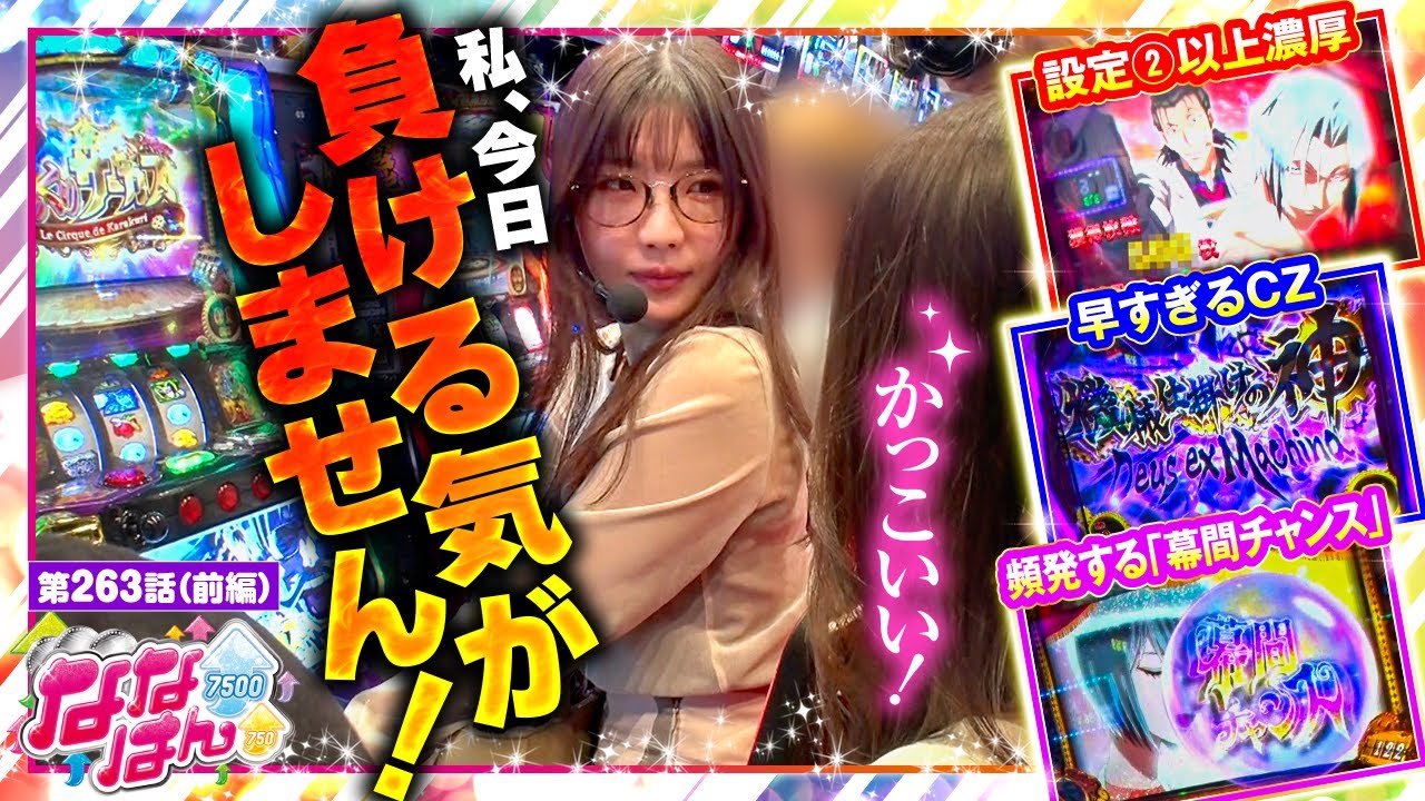 スマスロ からくりサーカス】好挙動すぎる展開に早々に勝利宣言のayasi