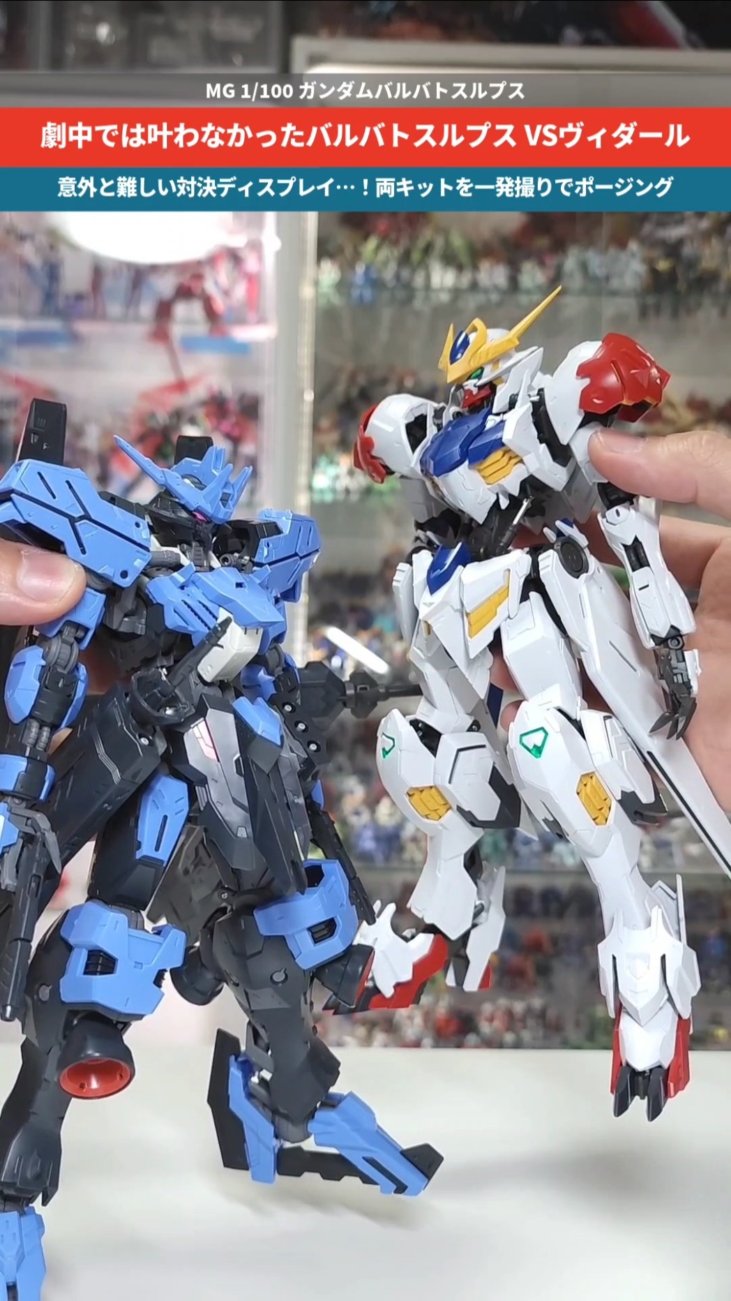 ガンプラ】ルプスVSヴィダール！劇中で叶わなかった組み合わせで対決