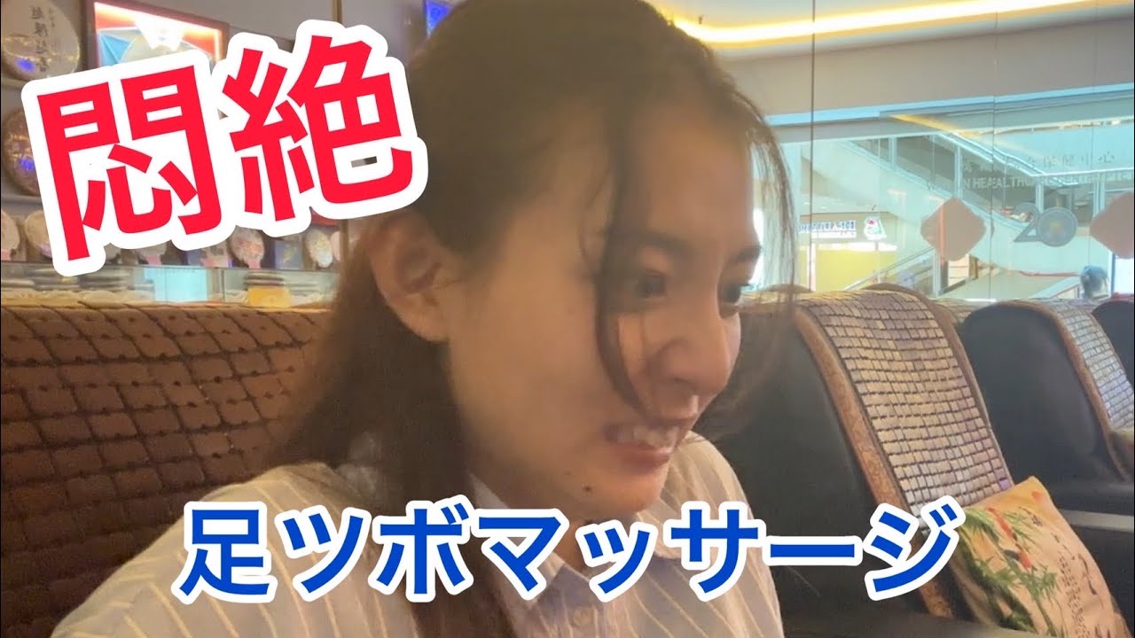 激痛！】足つぼマッサージinシンガポール！ - YouTube
