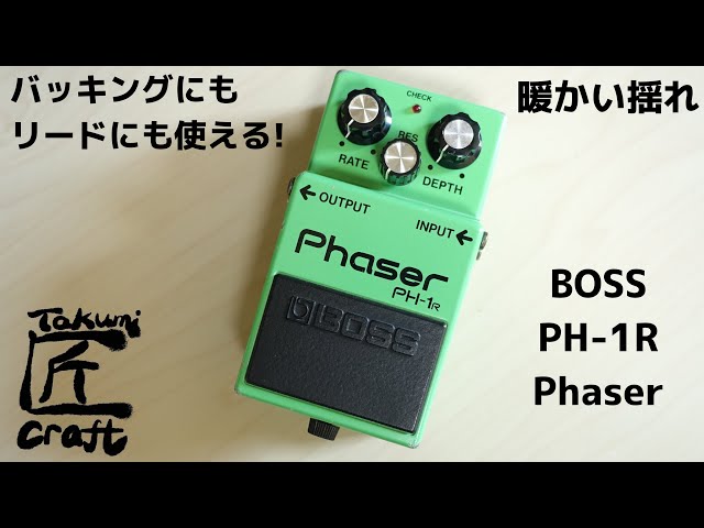 BOSS PH-1R Phaser Review - YouTube