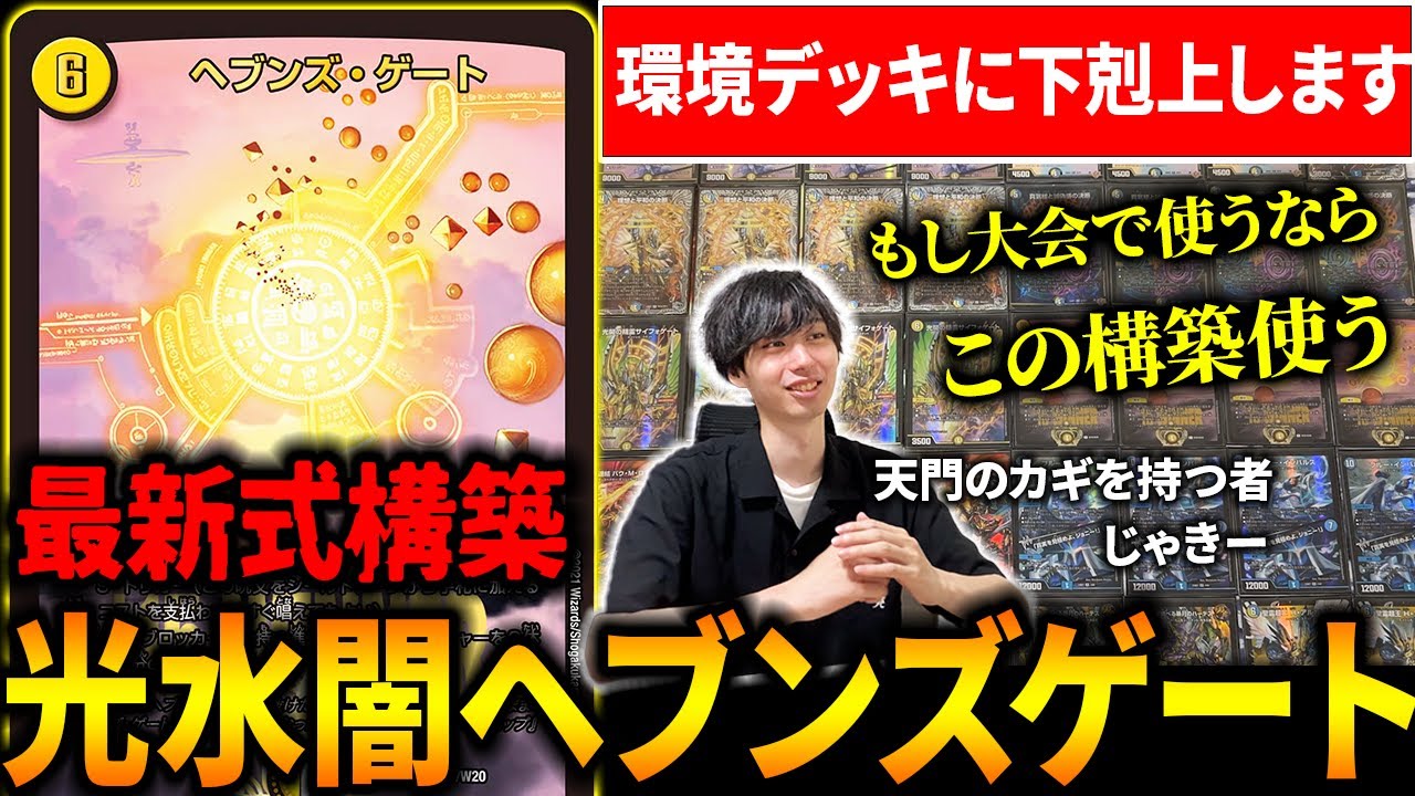 とあるカード”で環境デッキに勝てるようにした『ドロマー天門』の最新