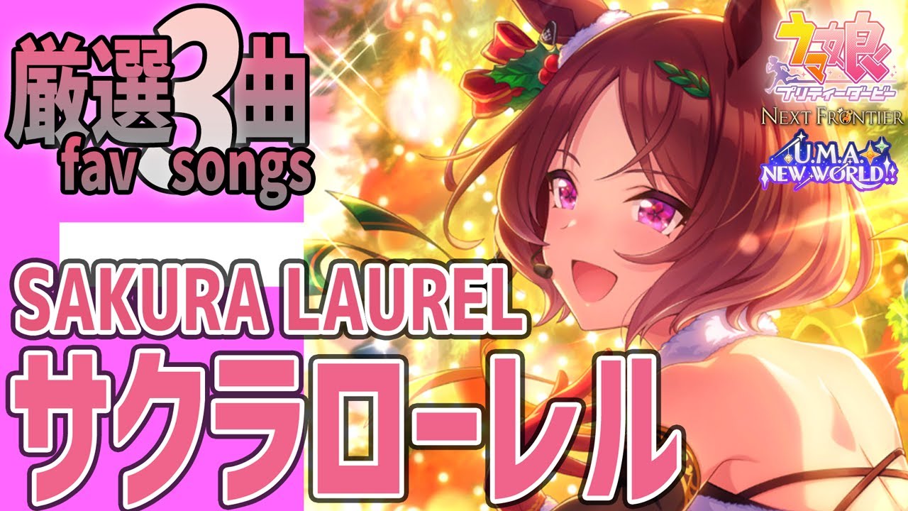 ラストナンバー ウマ娘 サクラローレル DNA トレーディングカード 2017