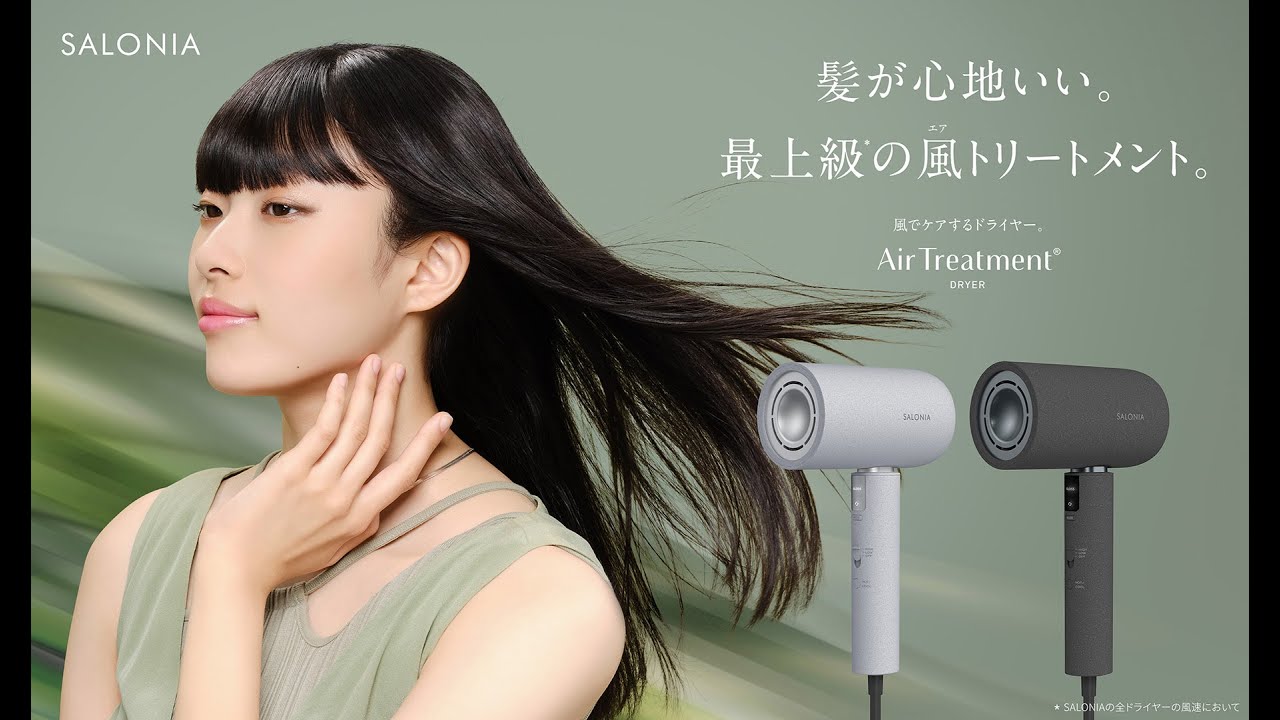 エアトリートメントドライヤー | SALONIA(サロニア)公式サイト