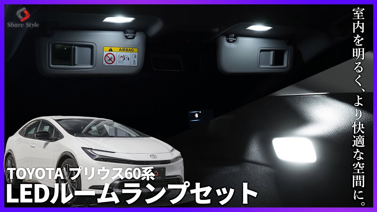プリウス60系】室内を明るく！より快適に！ バニティ＆ラゲッジ ルーム