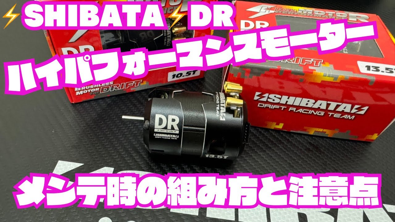 ⚡️SHIBATA⚡️DR HPM maintenance setup and precautions‼️ - YouTube