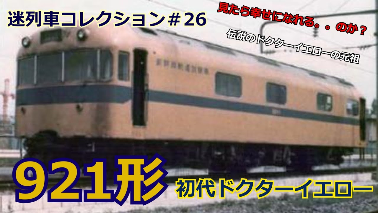 Mysterious Train Collection #26