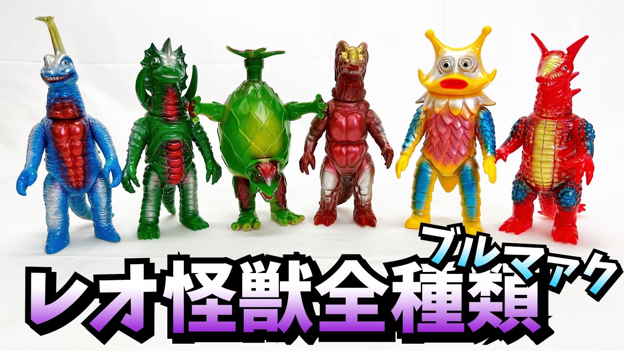 ウルトラマンレオ マニア向け！ 円盤生物は好きですか？？【ソフビ
