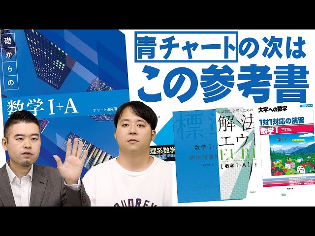 青チャートの次にやるべき数学参考書はどれだ⁉2024 - YouTube