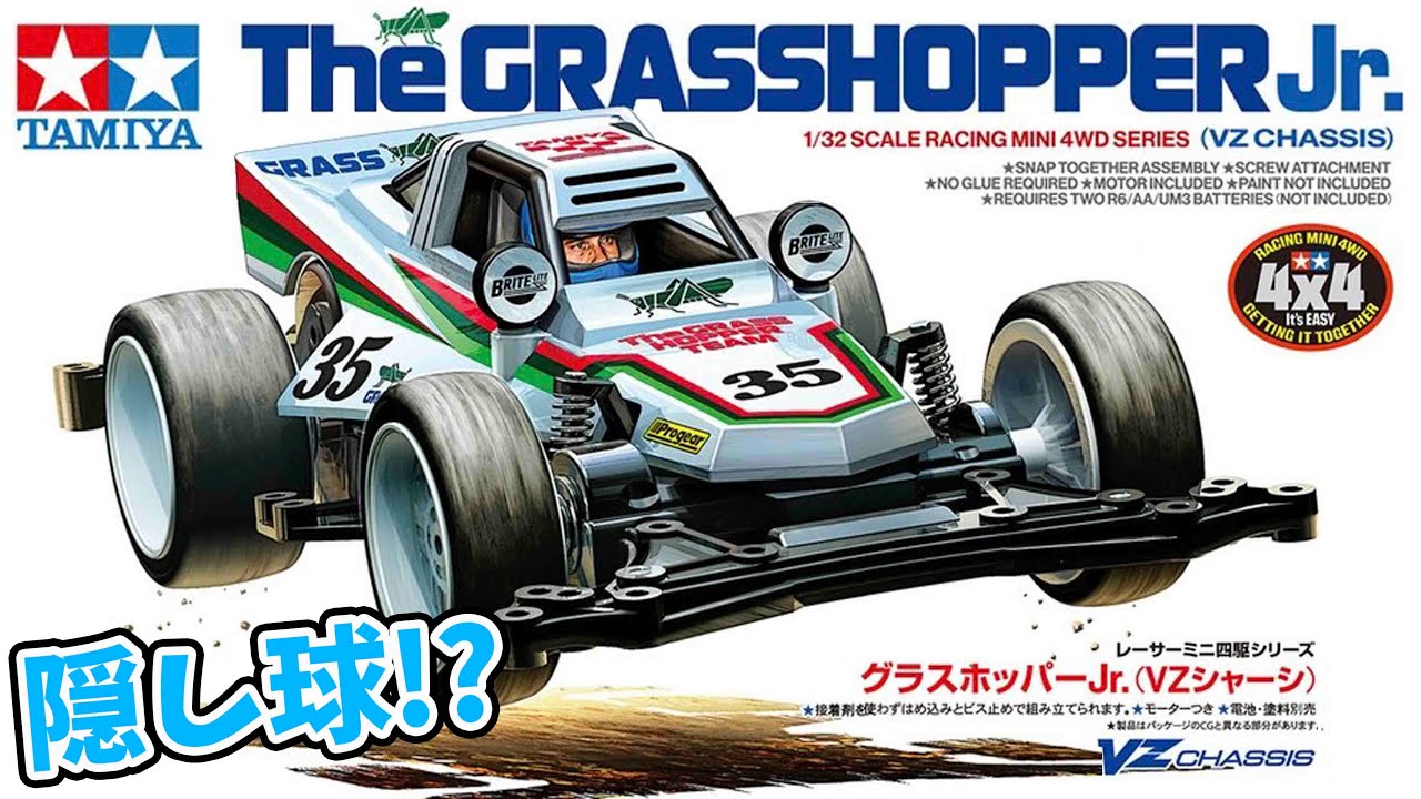 Grasshopper Jr. is now available! Not only Hornet EVO. but also