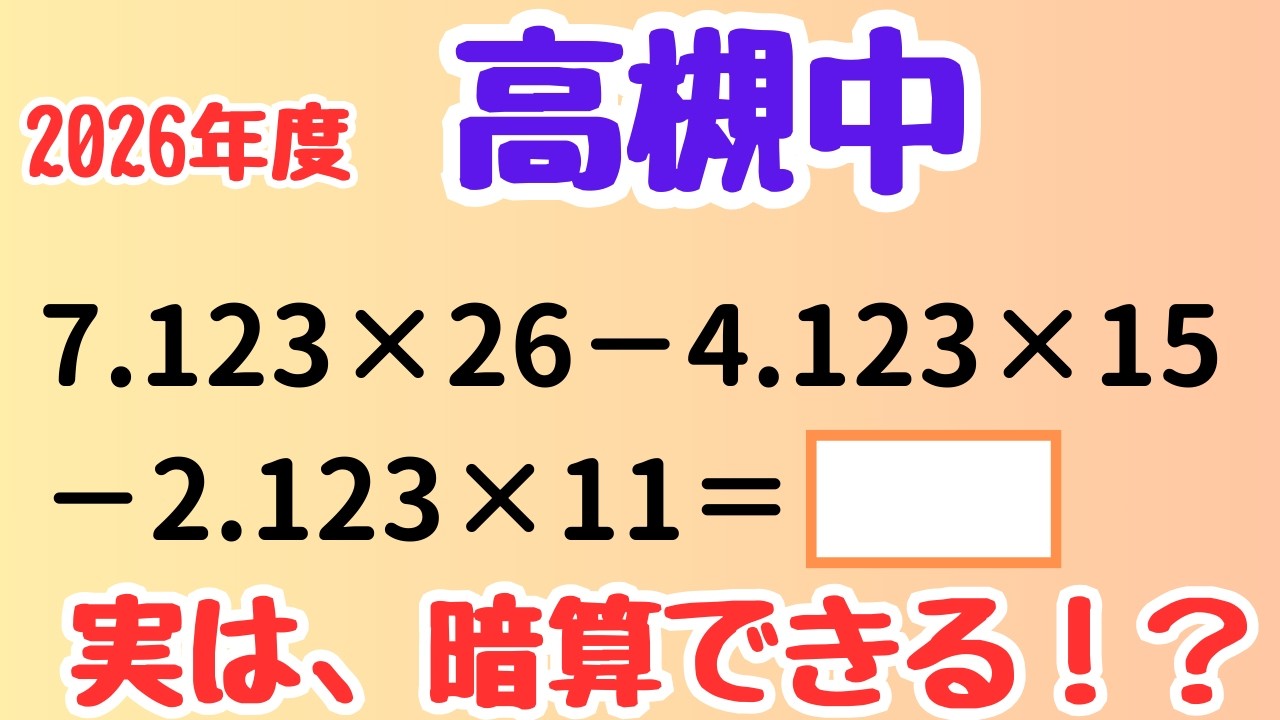 Junior High School Entrance Exam] Structural understanding over