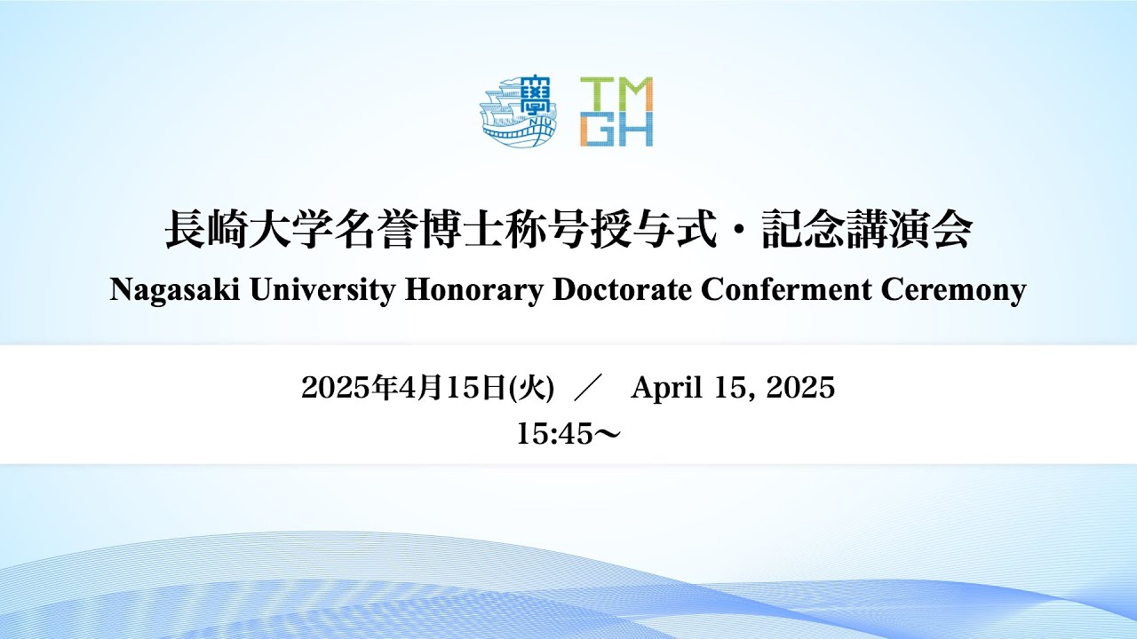 長崎大学大学院 熱帯医学・グローバルヘルス研究科 – 世界の健康問題