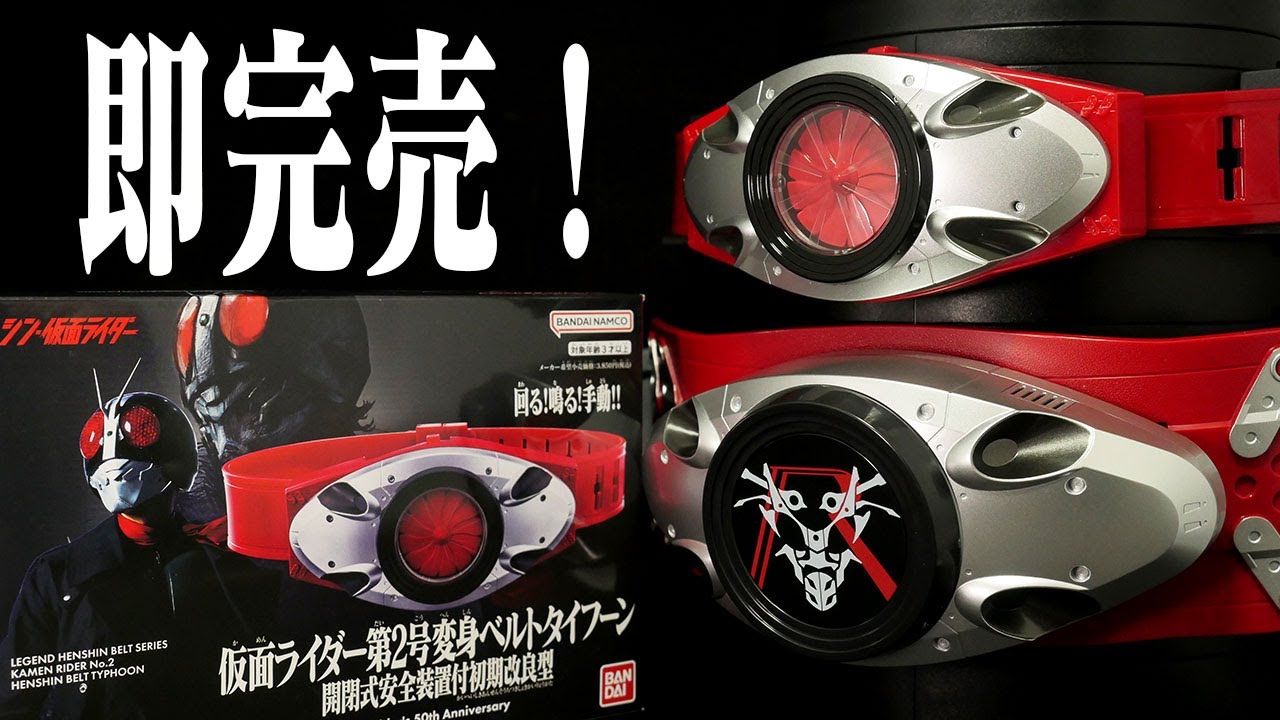 入荷数が少なくて、即完売！」シン・仮面ライダー【レジェンド変身