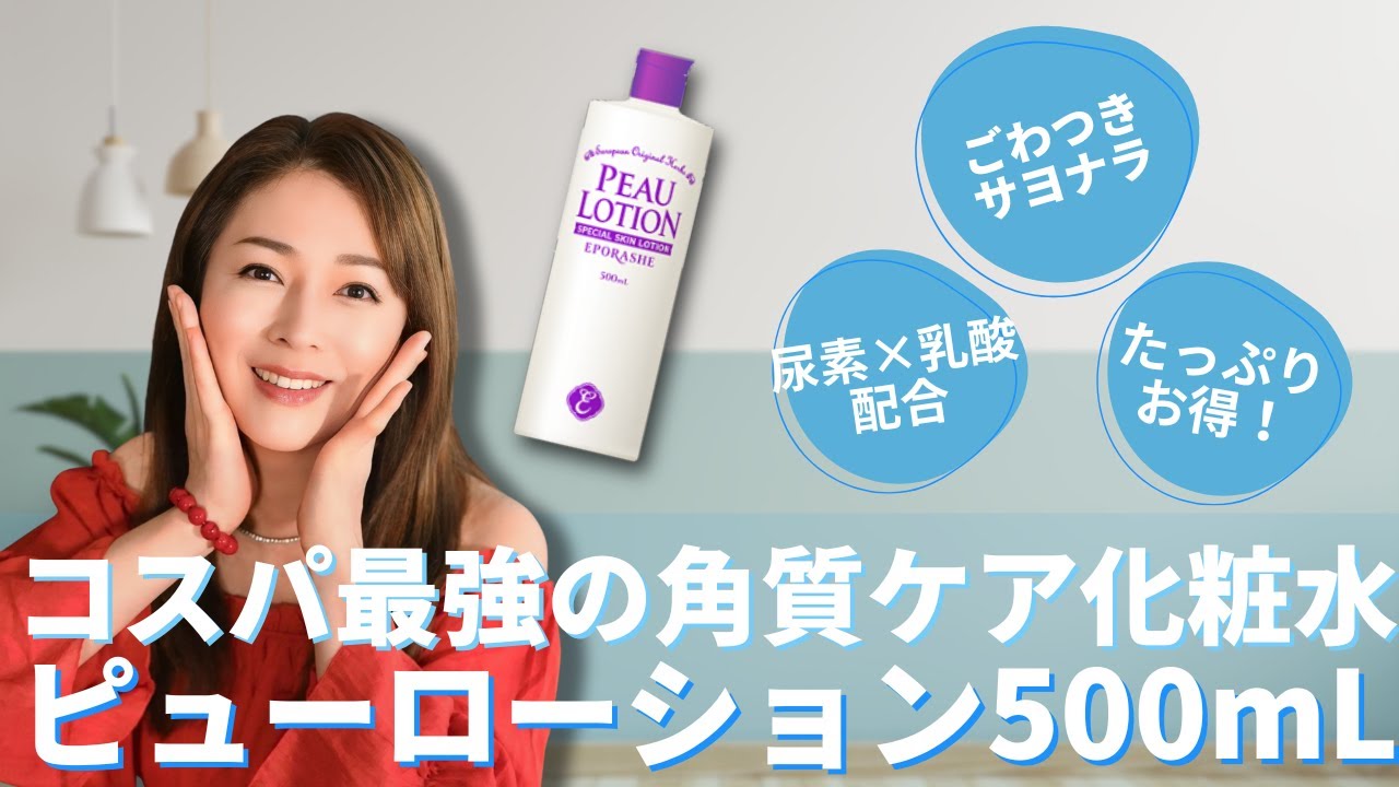 ピューローション/500mL | エポラーシェ公式通販サイト