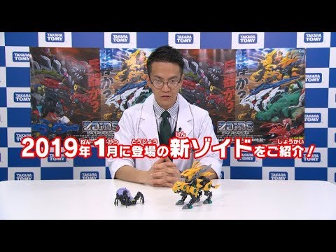 Zoids Wild Series] Introducing new products released in January