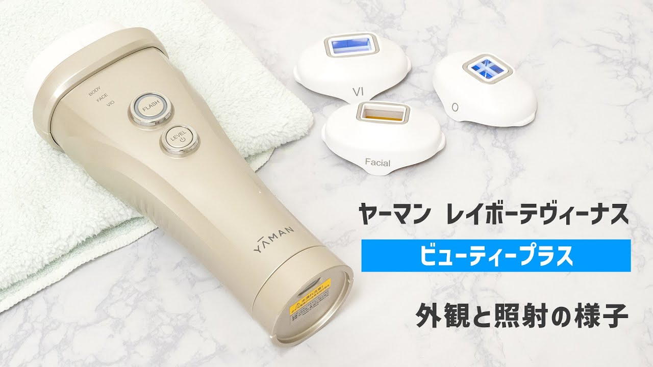 ヤーマン レイボーテヴィーナス ビューティープラス｜Joshin 試用