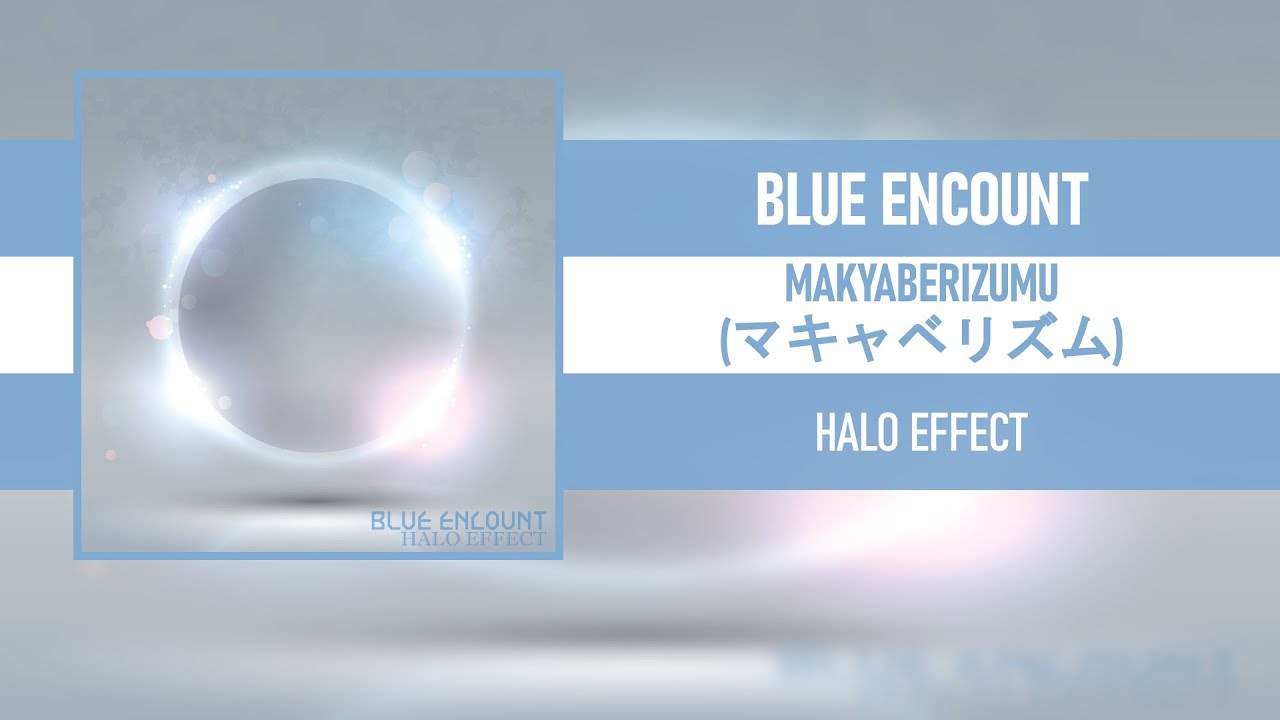 BLUE ENCOUNT - MAKYABERIZUMU (マキャベリズム) [HALO EFFECT] [2012