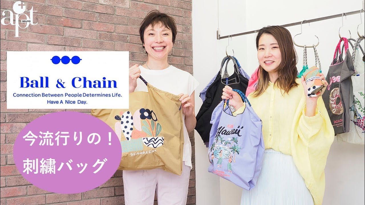 vol.93【apt】今流行りの！【Ball&Chain ボールアンドチェーン】刺繍