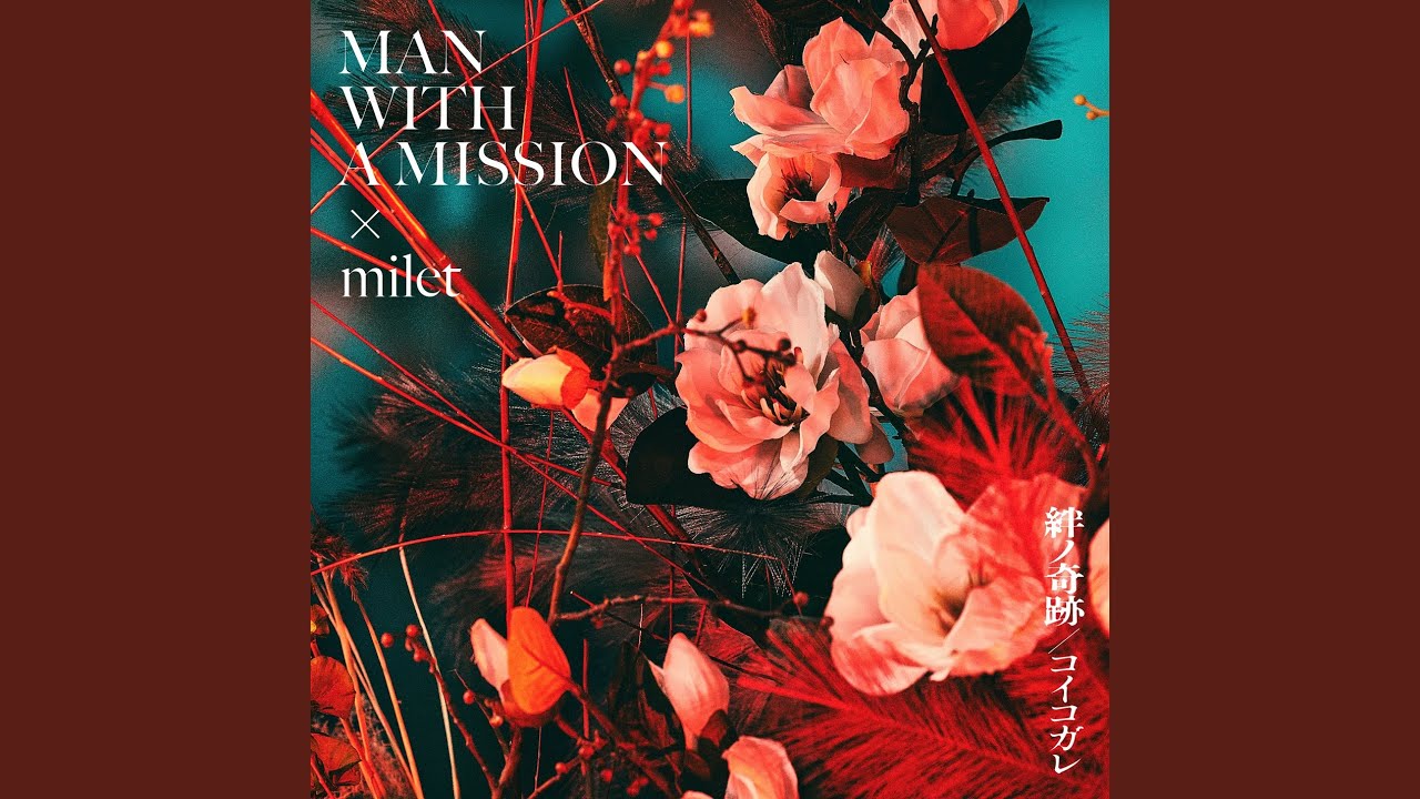 絆ノ奇跡 - YouTube