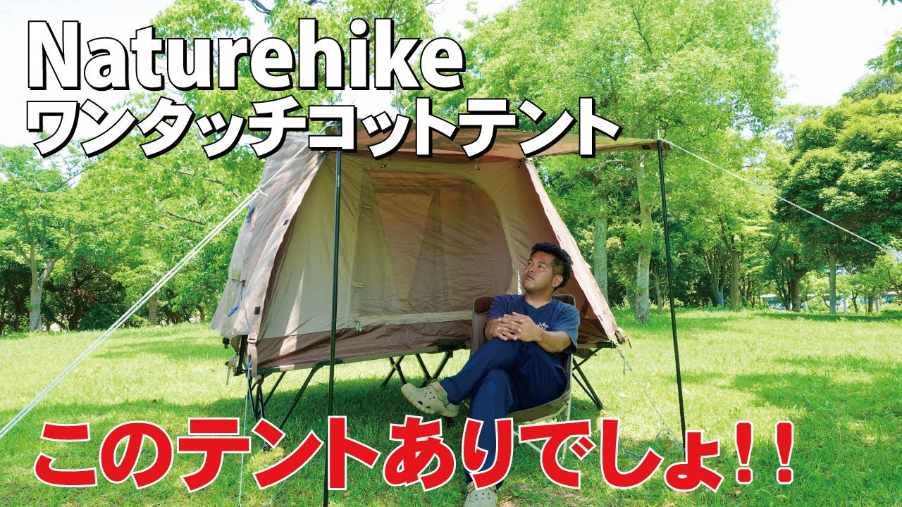 Naturehike has released the one-touch cot tent, Naturehike A-Type