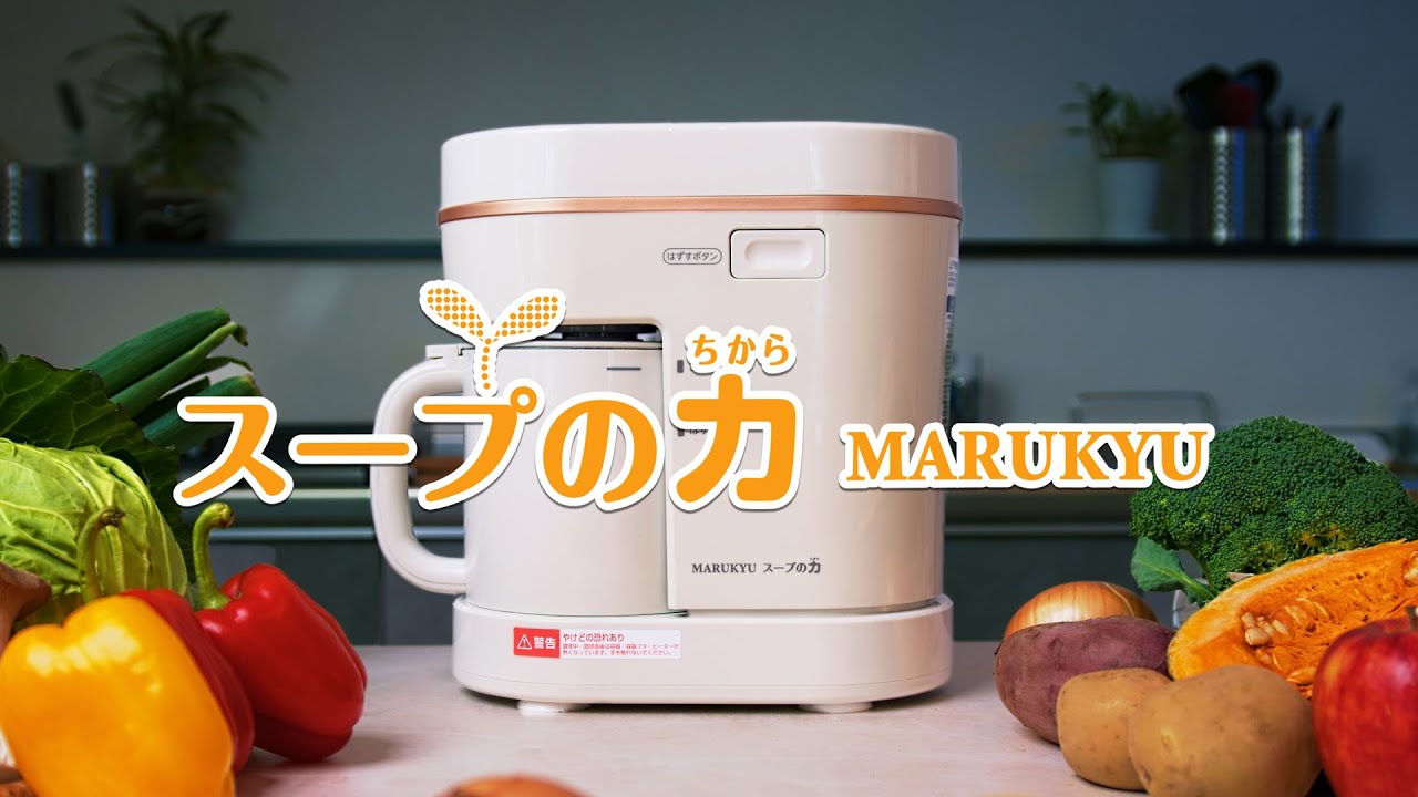 スープメーカースープの力 | 製品ラインナップ | 調理器やスープ
