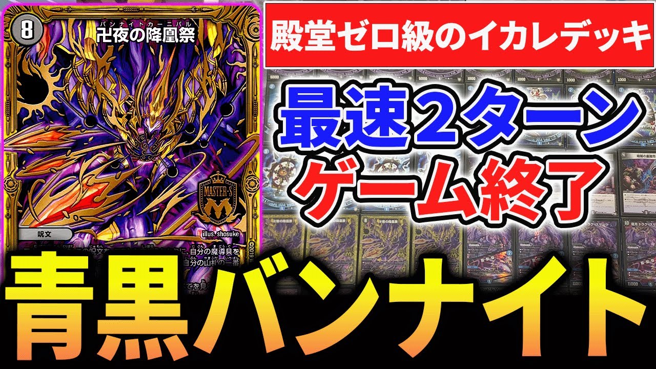 デュエマ CSベスト8 青黄黒ナイト デッキ デュエマ CSベスト8 青黄黒