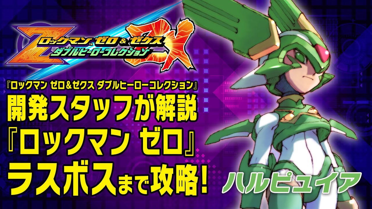 ロックマン ゼロ』ボス攻略「ハルピュイア」 - YouTube