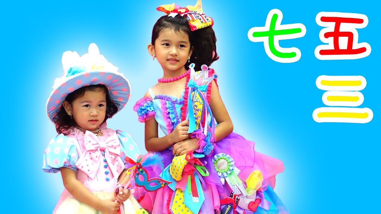 おーちゃんの七五三♡記念写真を撮ってきたよ♪himawari-CH - YouTube