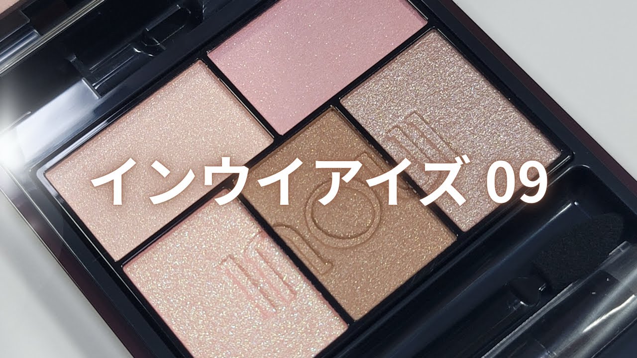 インウイ2025限定色】インウイアイズ 09 - YouTube