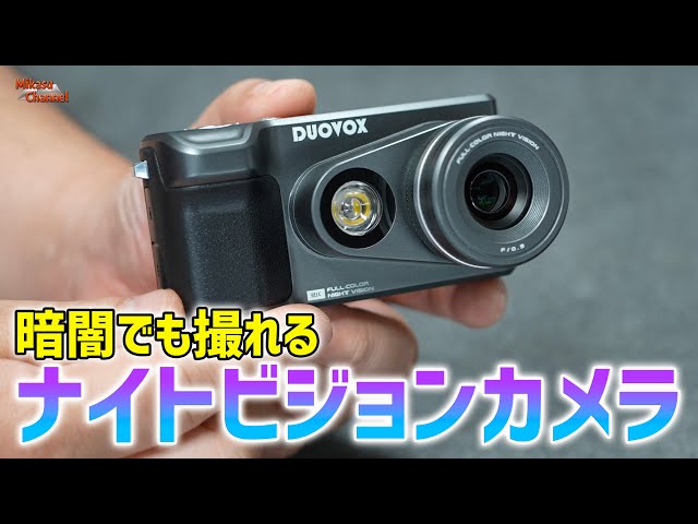 Make the darkness look bright! Night vision has become a camera